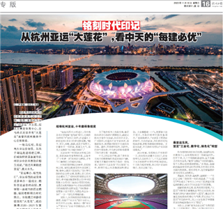 《铭刻时代印记：从杭州“大莲花”，看尊龙时凯的每建必优》——杭州日报专版